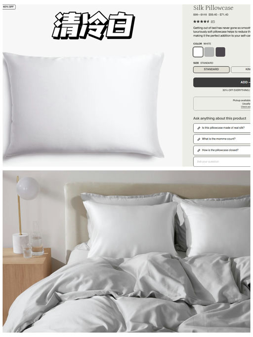 【Parachute 每日 Deal】丝质枕套，$59