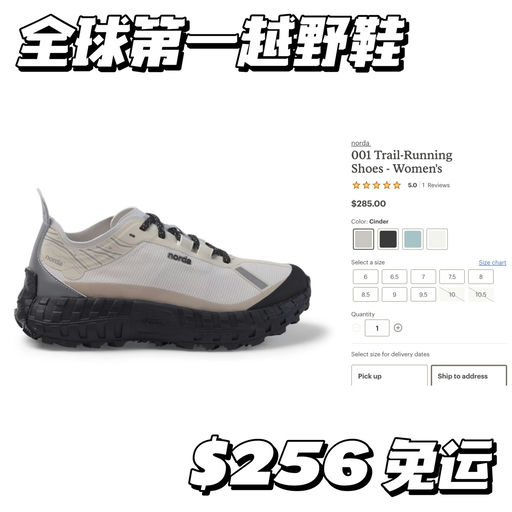 【全球第一越野鞋】全网最好价