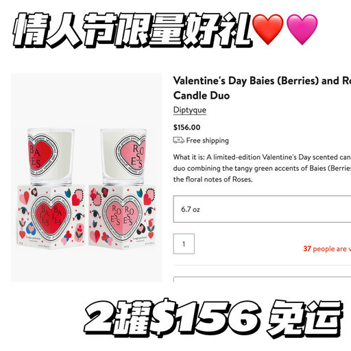 【情人节好礼】限量版～