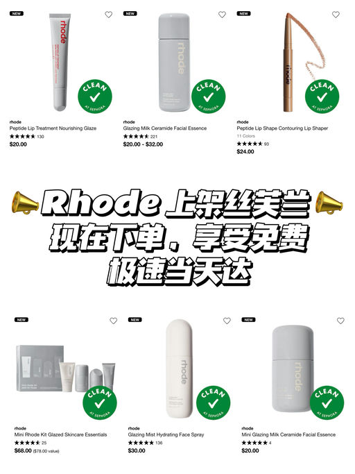 【Rhode上架丝芙兰】极速当天达