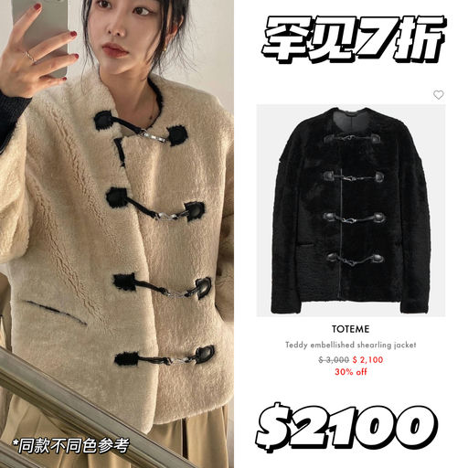 【今年最后一次】Toteme 6折起！