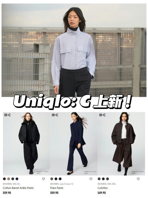 【高定系列】Uniqlo: C，秋冬款上架