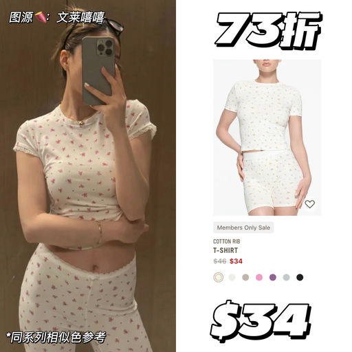 【抢跑！】Skims 5折起！