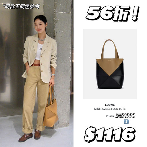 【速度开逛！】Loewe合5-6折
