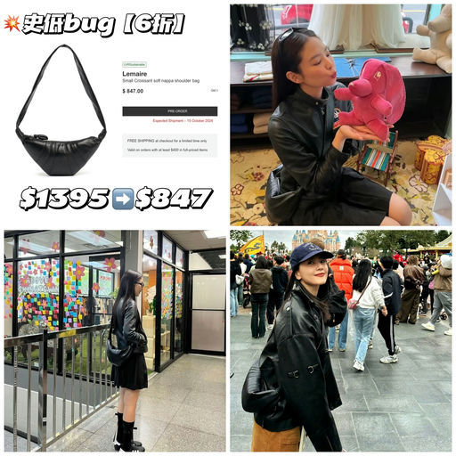 【快！超大BUG】Jennie最新同款