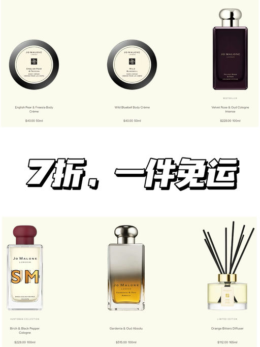 【一件免运】Jo Malone 罕见7折！