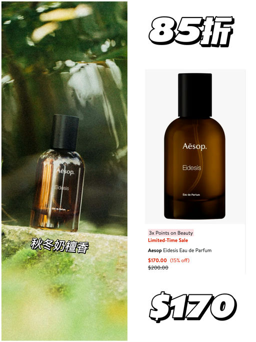 【Aesop 85折】香水罕见参加