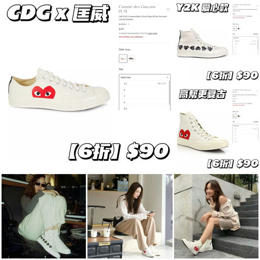 【好久不见~】CDG x Converse，6折