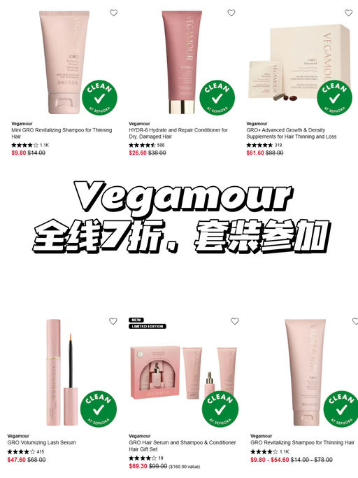 ➕【头发要长出来了】Vegamour 7折，套装参加