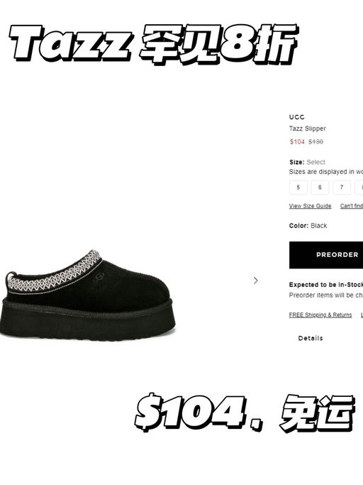 【Tazz 罕见折】光速断码！