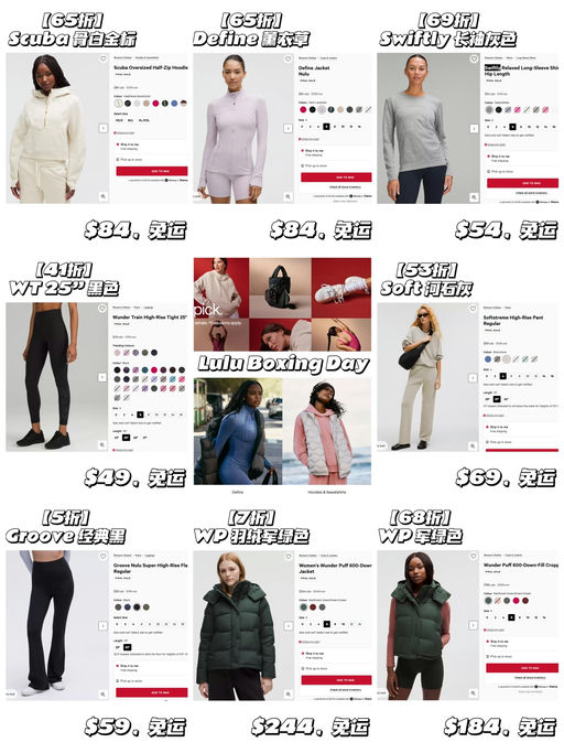 【背刺黑五】Lulu boxing day 开抢