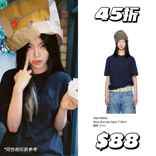 【年度最好买】Ami 抄底3折