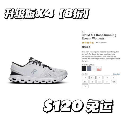 【升级不加价】On X4，8折