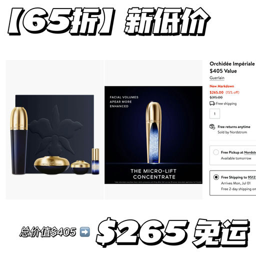 【新低价】顶级抗老之选