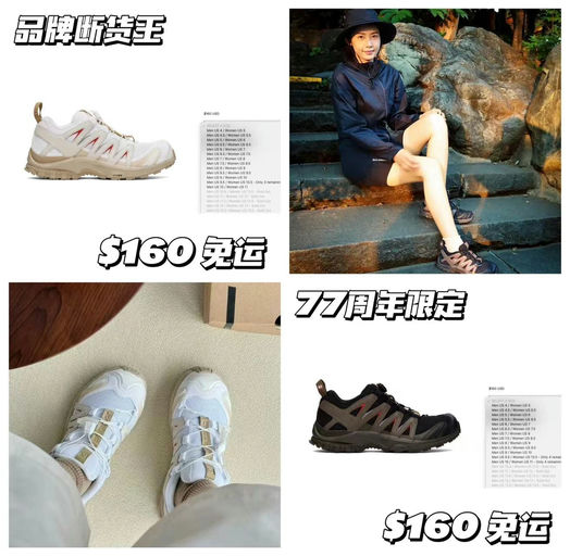 【以故乡之名】Salomon 77周年限定，上架