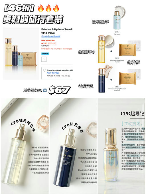 【46折】贵妇的旅行套装