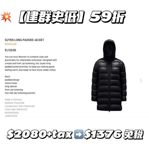 【建群史低！】Moncler Suyen，6折