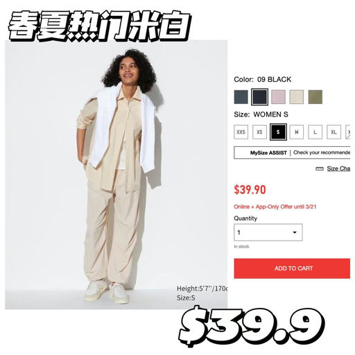 【喵喵视频同款！】Uniqlo降落伞裤，下折啦