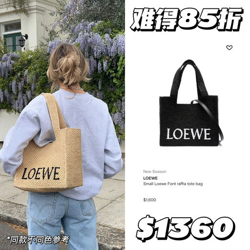 【Loewe 85折】超难有折经典款
