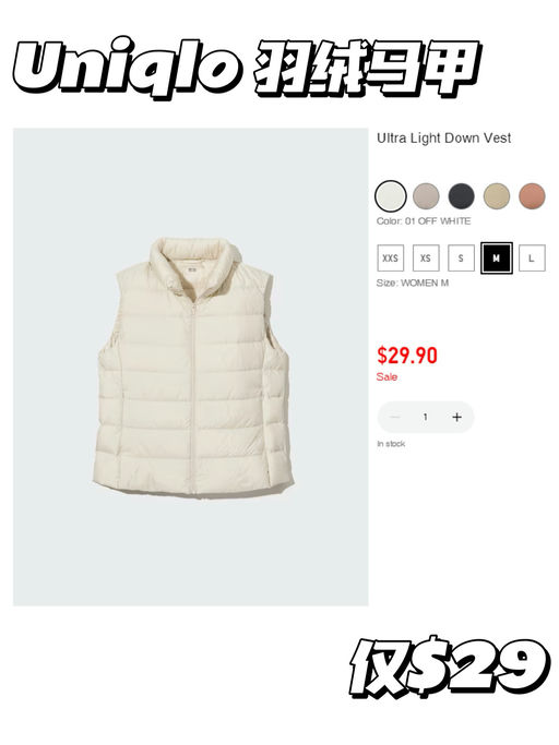 【仅$29】Uniqlo 最最实穿，羽绒马甲