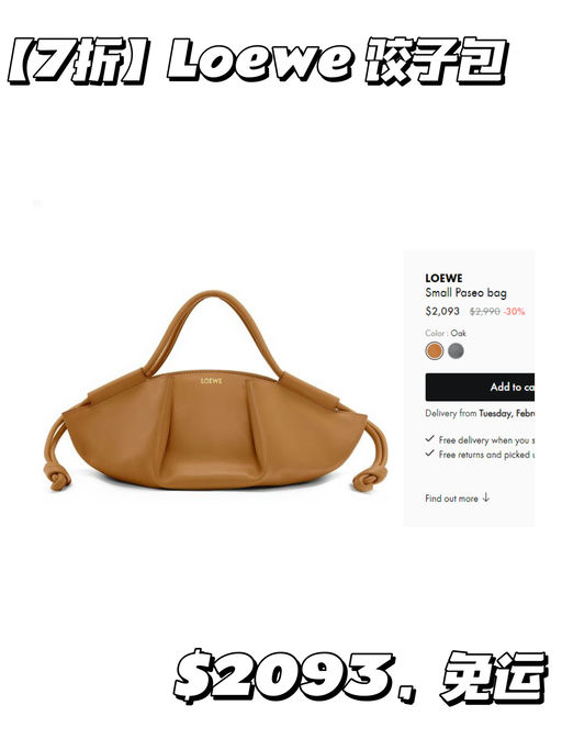 【罕见7折】【Loewe 饺子包】