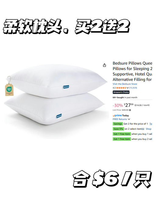 【超柔软枕头】【合 $6 / 个】