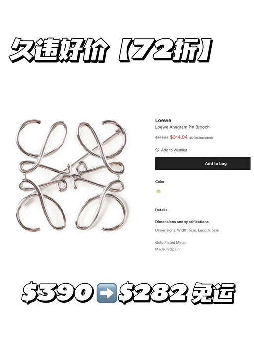 【一件提升衣品】Loewe 经典花园胸针，72折