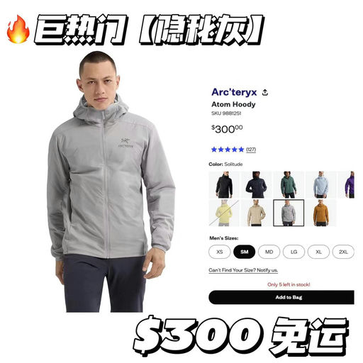 【哎呀！隐秘灰补货】2月确认涨价，始祖鸟atom hoody热门色，补货