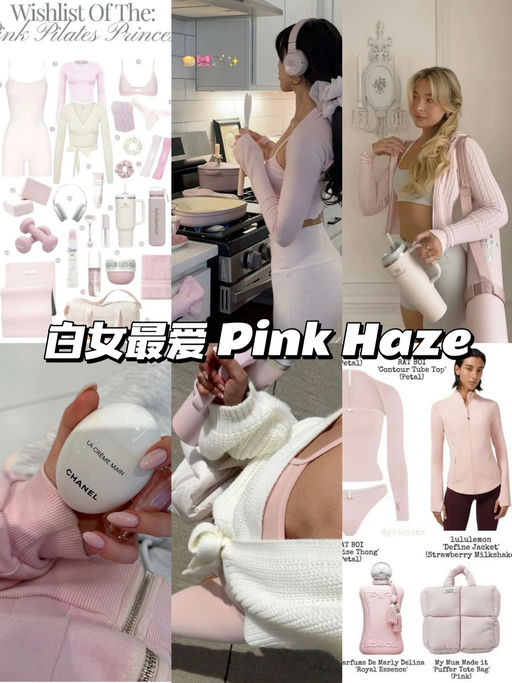 【白女最爱 Pink Haze】【还是金拉链款】