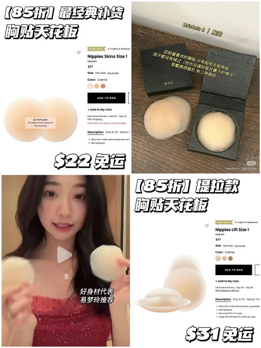 【85折补货啦】胸贴天花板