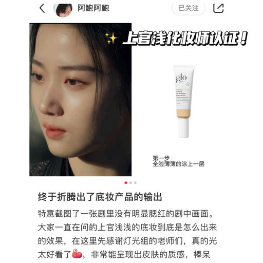 【早八必备】【卢昱晓】Glo Skin 5折