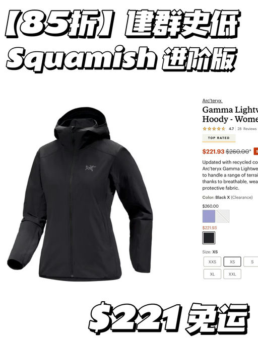 【全网最好价】Squamish 进阶版