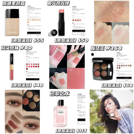 【最后一天】【Chanel 罕见折】凑单攻略更新~