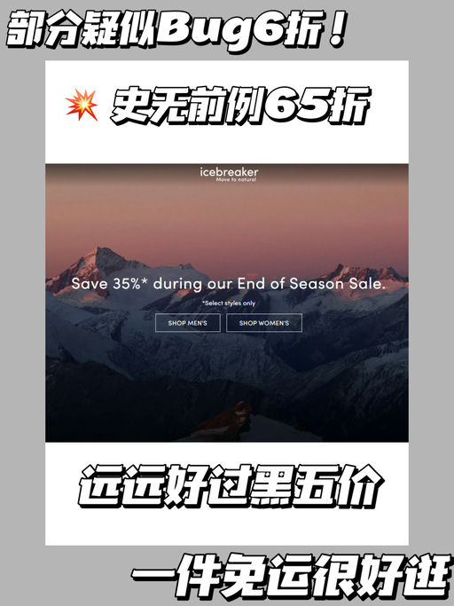 【Oh，是6折！】【Icebreaker 远远好过黑五】