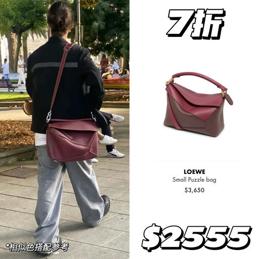 【Loewe合5-6折】随时移除