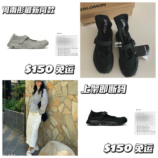 【中日韩欧美全断】salomon玛丽珍，上架北美