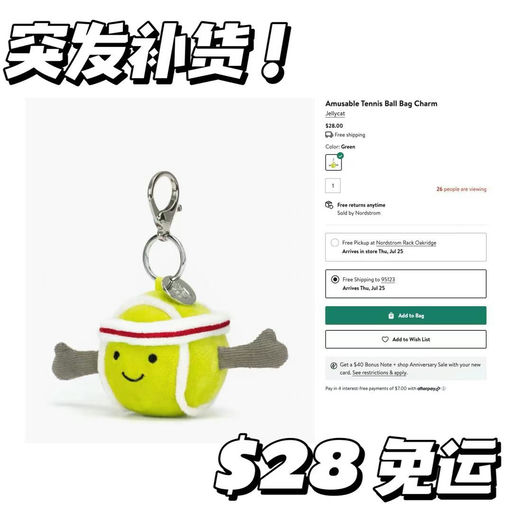 【啊！突发补货】Jellycat 球仔挂件最热门，网球仔