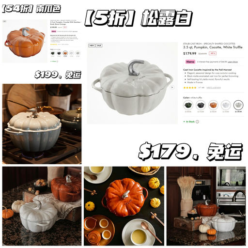 【5折】Staub 南瓜锅，应季上新色