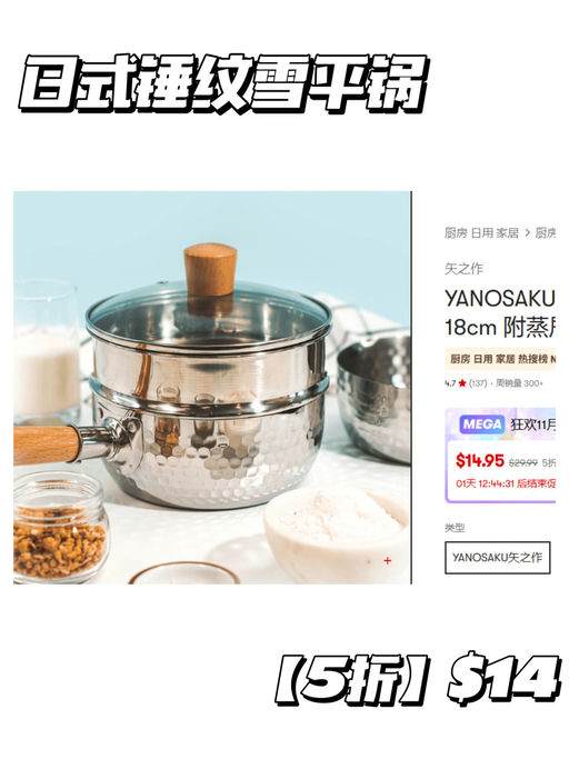 【Yami 双十一】限量秒杀拼手速！