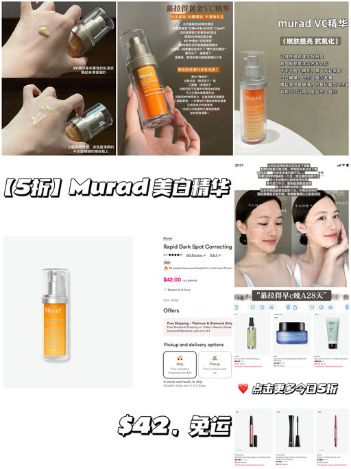 【每日5折】【Murad 维C精华】