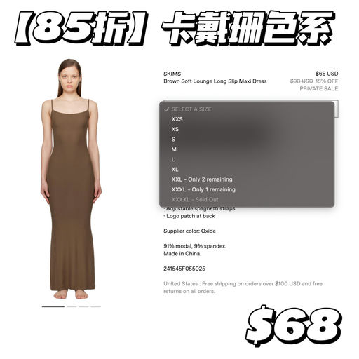 【紧俏补码】神裙85折