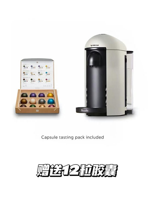 【新低43折！】【最美奶油白】Breville浓缩咖啡机，Vertuo Plus