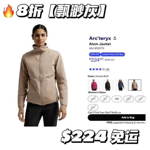 【突发7-8折】始祖鸟Atom系列，最后库存