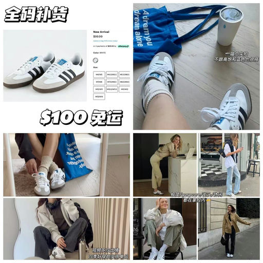 【喵总视频同款色】Samba，补货码全