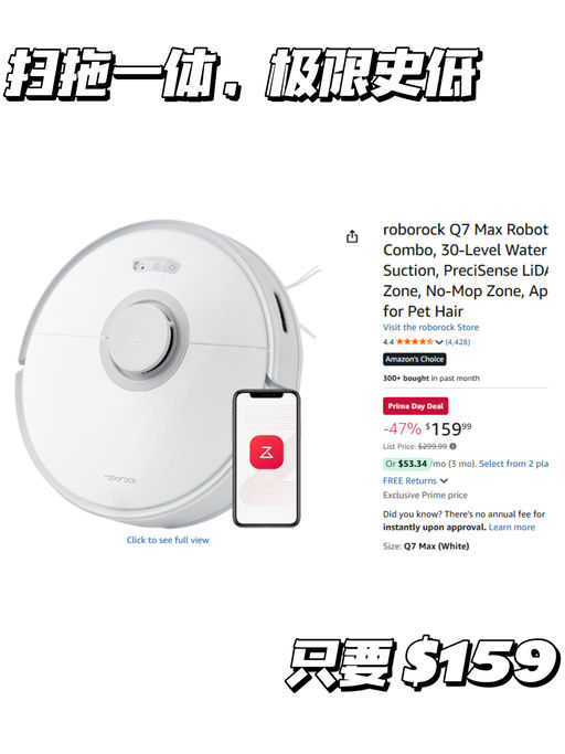 【极限史低】Roborock Q7 Max，扫拖一体