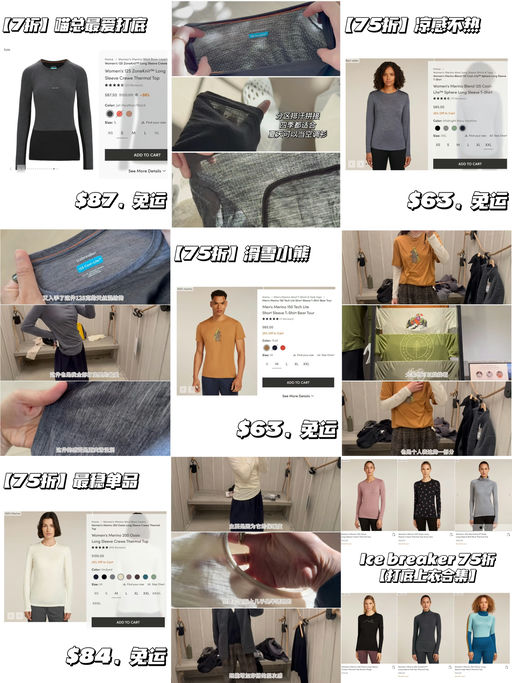 🐑【Icebreaker 打底上衣合集】