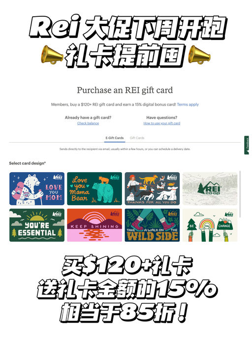 【85折礼卡提前囤】Rei大促预备