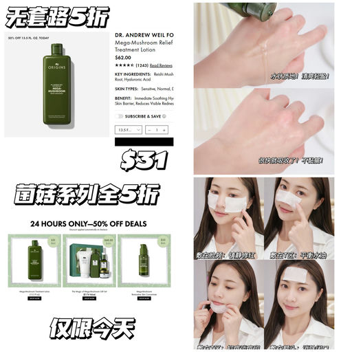 【无套路无鸡肋】菌菇水，直接5折