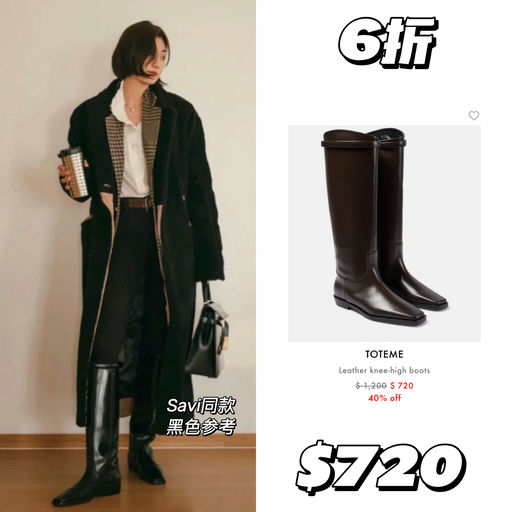 【今年最后一次】Toteme 6折起！