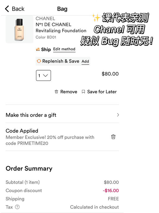 【快！Chanel 8折】【疑似Bug随时无】